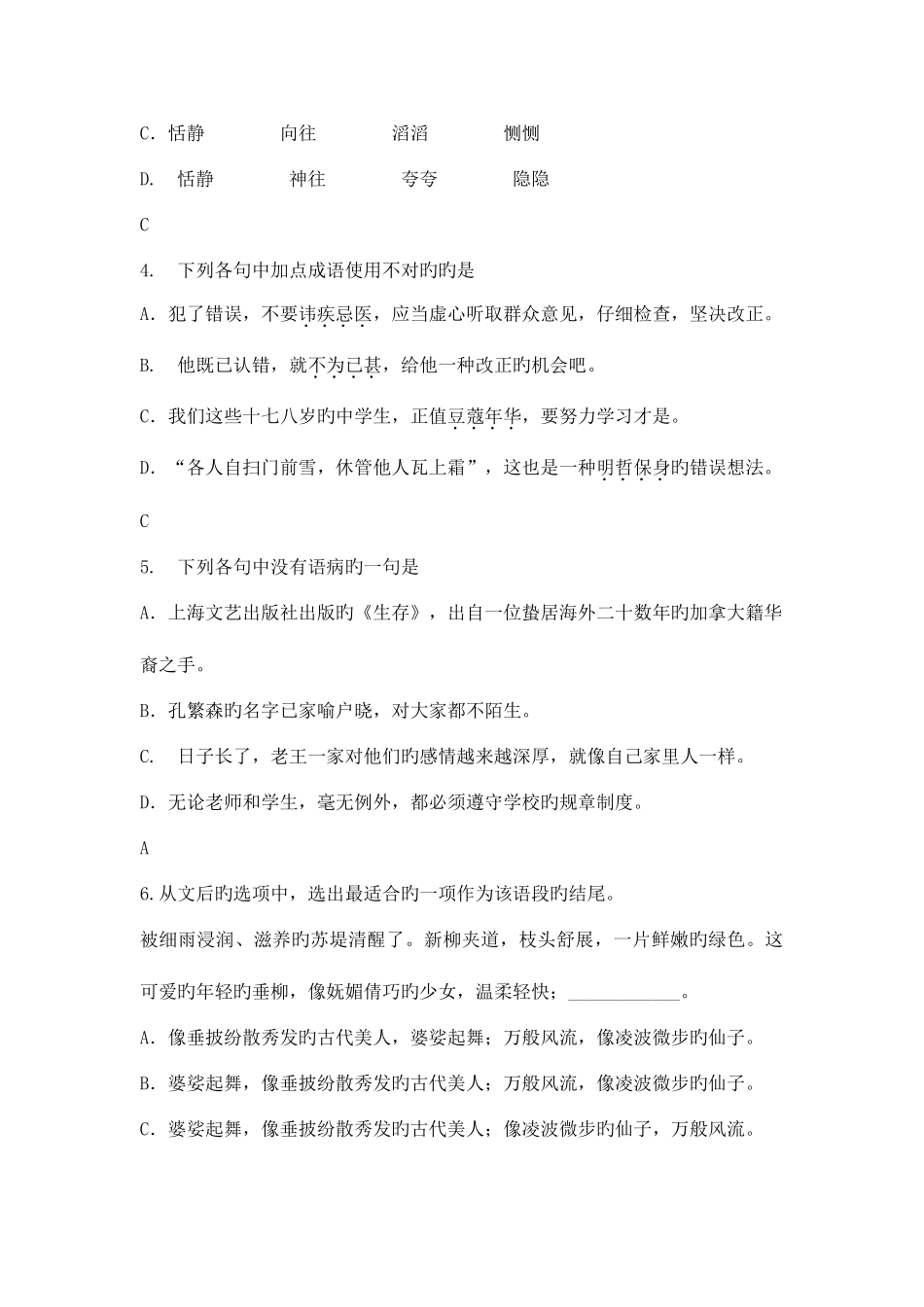 2025年山东大学网络教育专升本语文入学考试模拟题_第2页