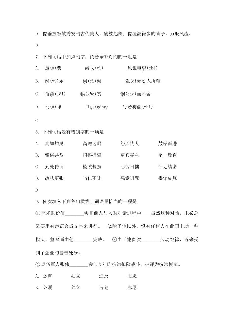 2025年山东大学网络教育专升本语文入学考试模拟题_第3页