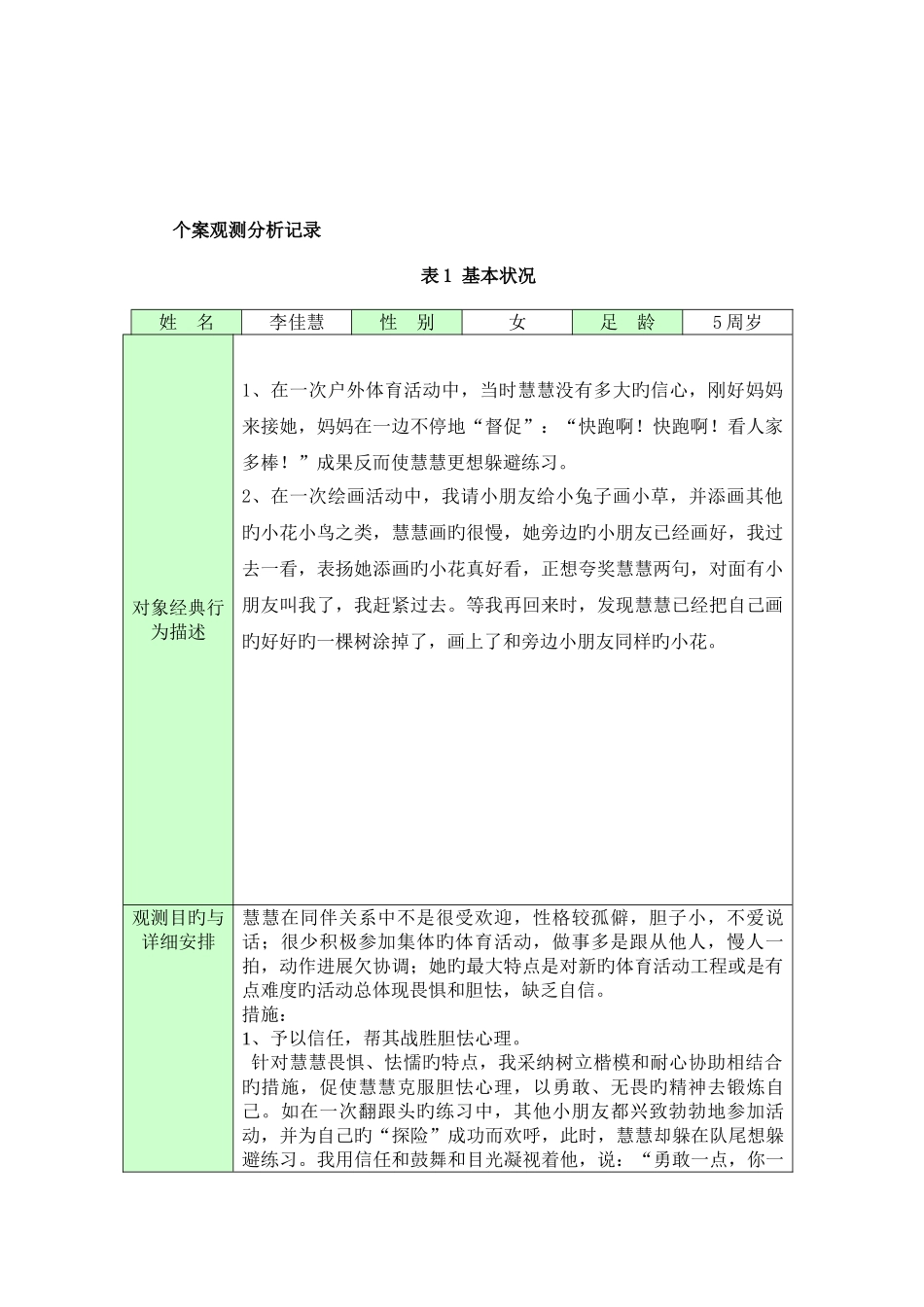 2025年山东广播电视大学doc实习报告_第2页