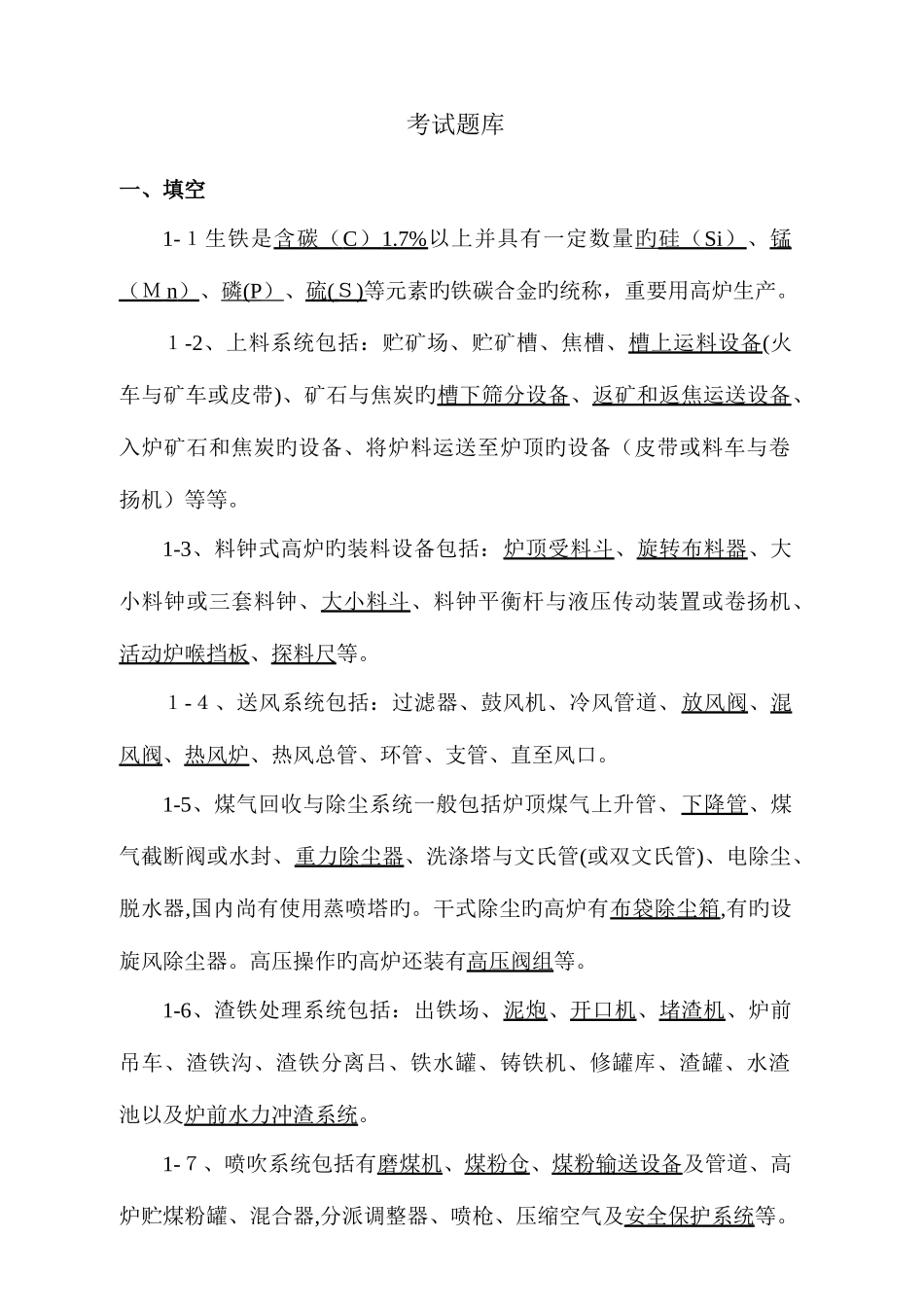 2025年山东冶金考试题库_第1页