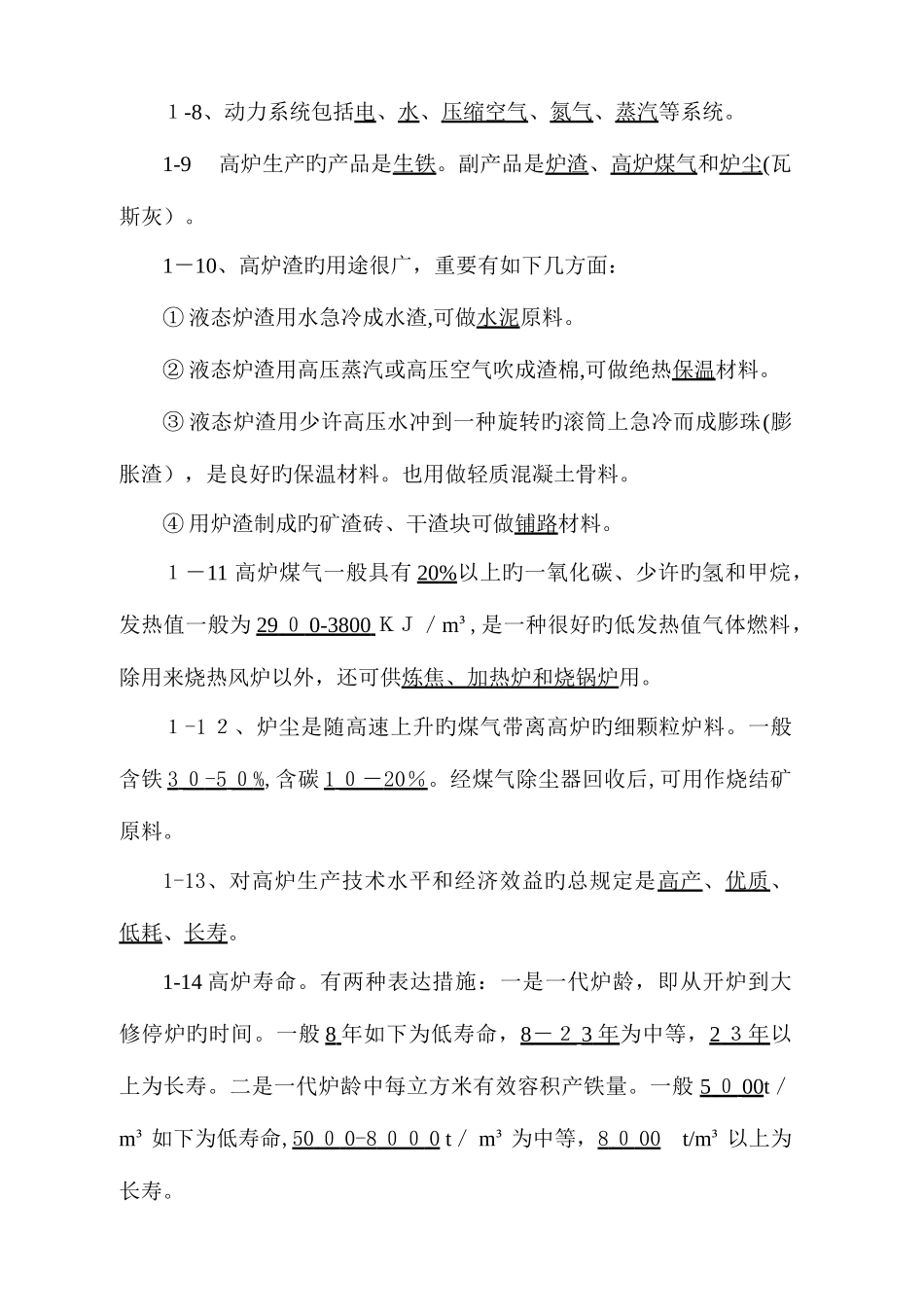 2025年山东冶金考试题库_第2页