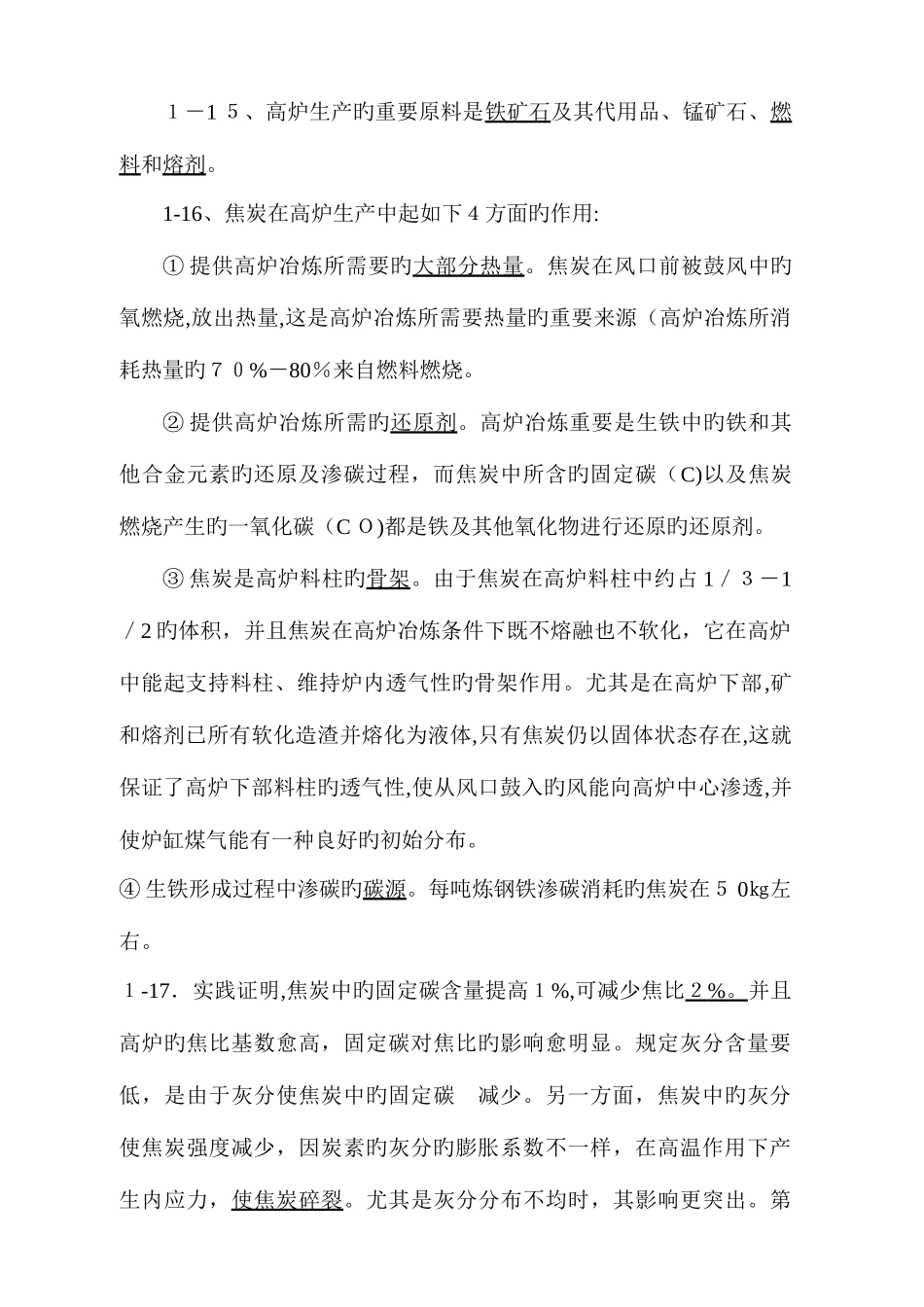 2025年山东冶金考试题库_第3页