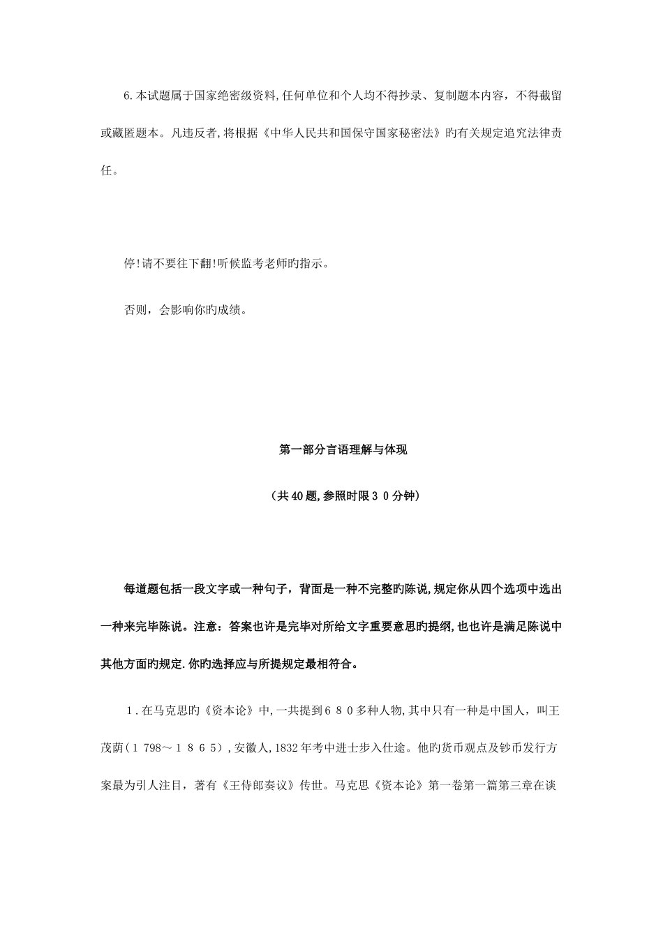 2025年山东历年公务员行测真题及答案_第2页