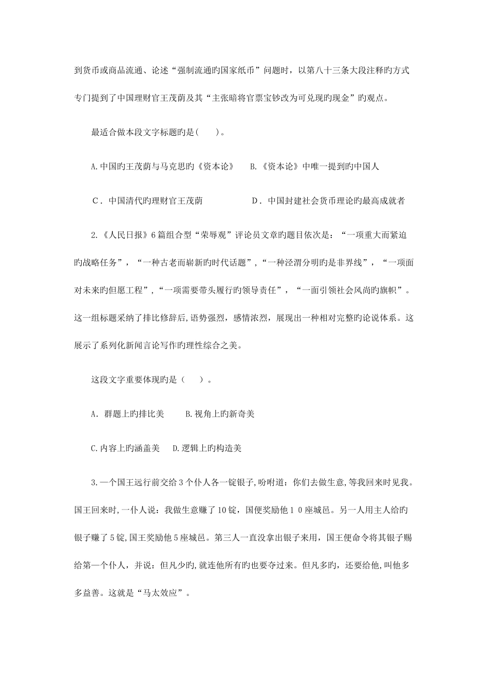 2025年山东历年公务员行测真题及答案_第3页