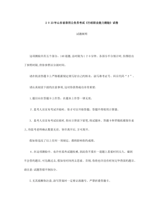 2025年山东历年公务员行测真题及答案