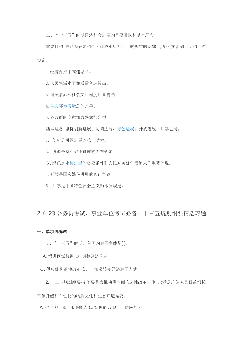 2025年山东教师招聘考试教育理论综合高分题库教育研究及其方法讲解_第2页