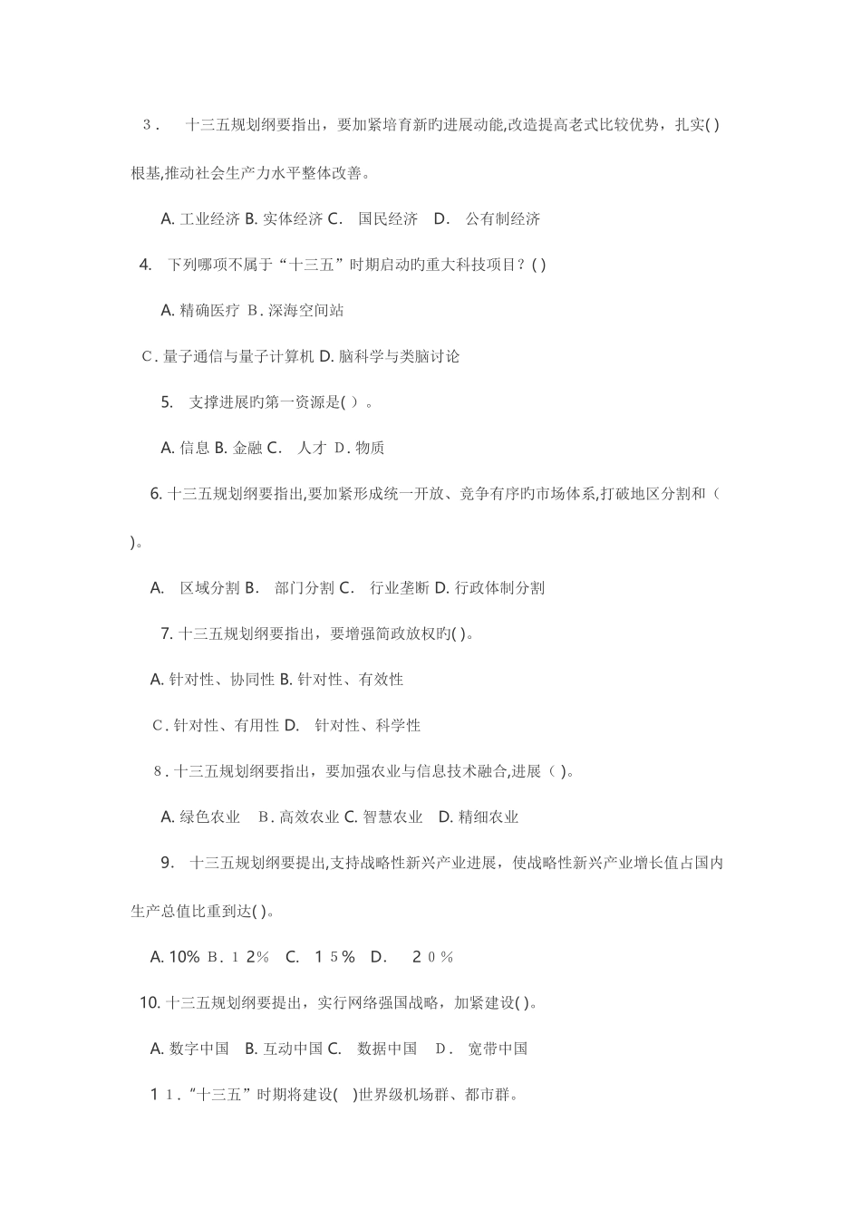 2025年山东教师招聘考试教育理论综合高分题库教育研究及其方法讲解_第3页