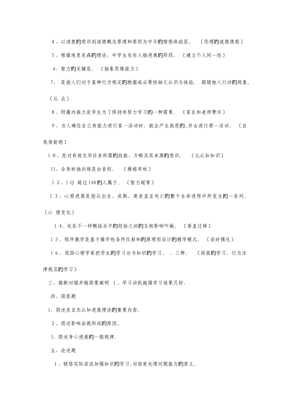 2025年山东教师资格考试历年真题_第2页