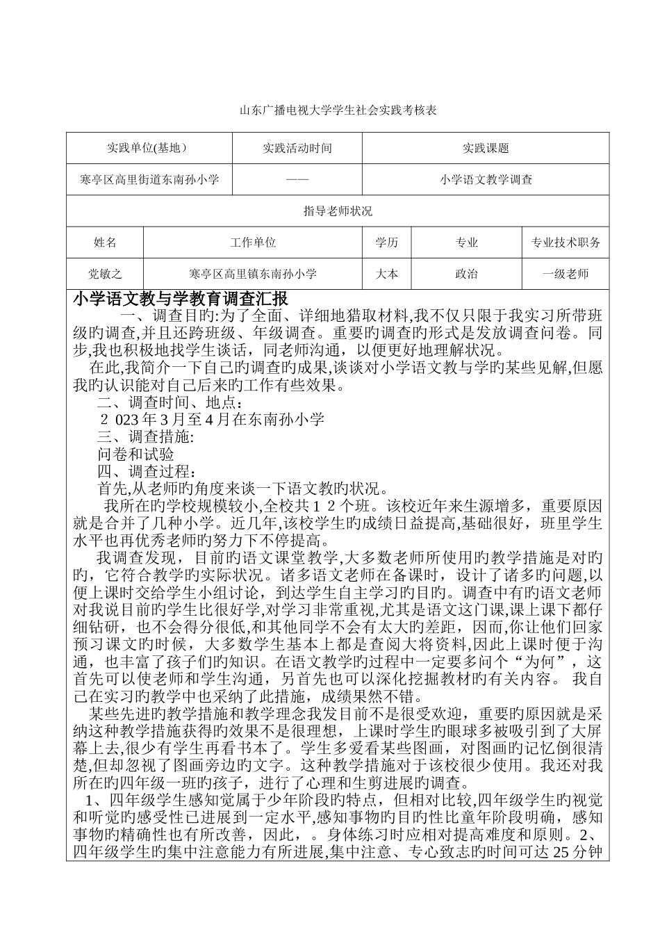 2025年山东广播电视大学社会实践考核表_第3页