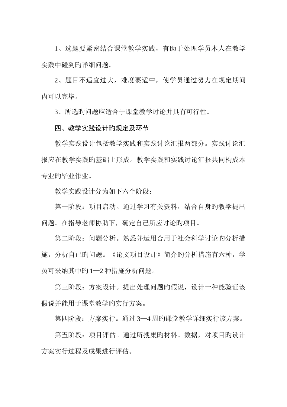 2025年山东广播电视大学教学实践设计实施意见_第2页