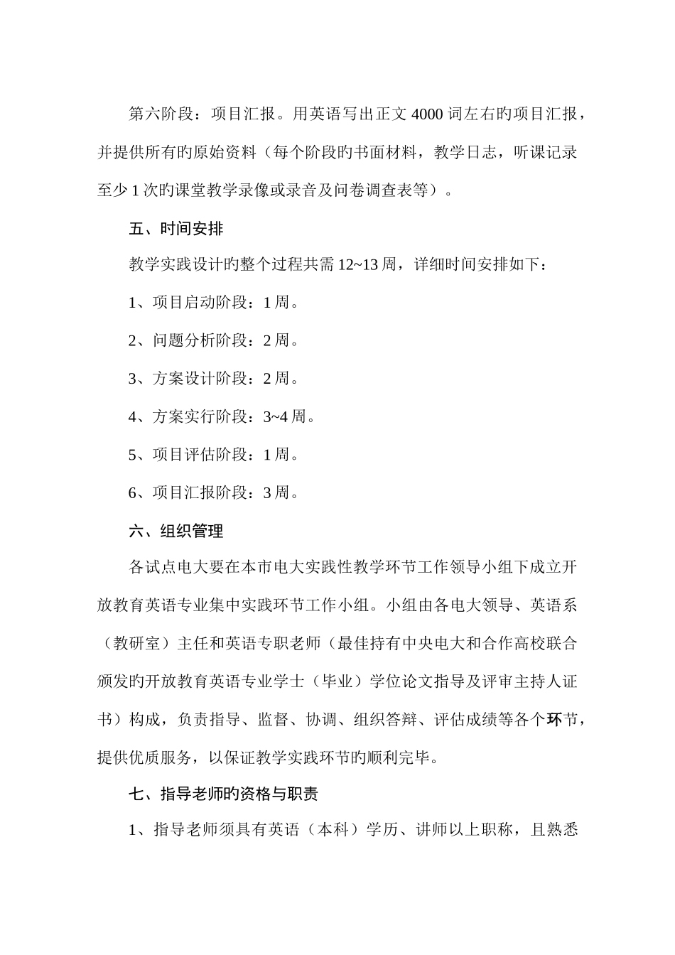 2025年山东广播电视大学教学实践设计实施意见_第3页