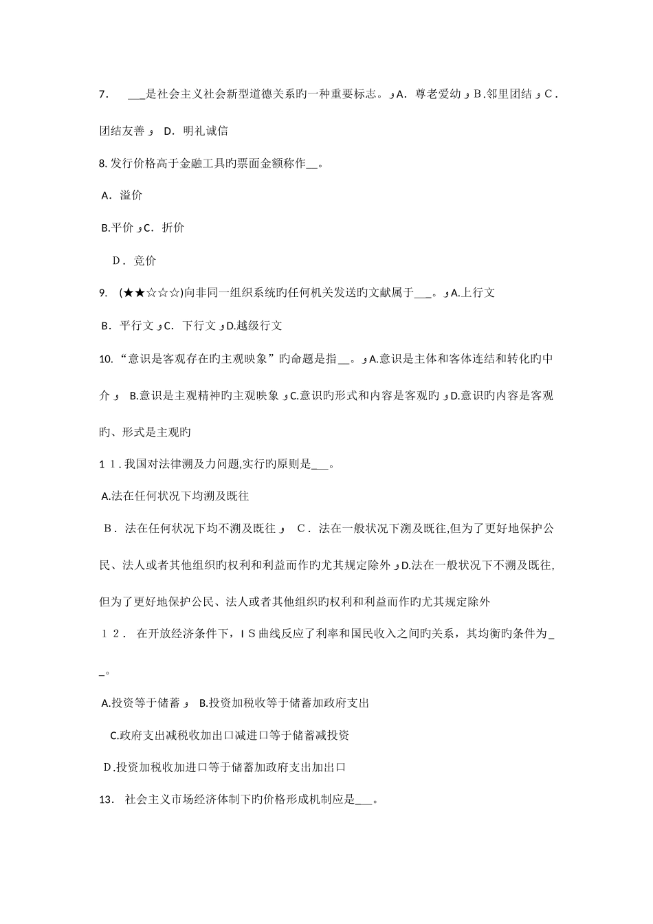 2025年山东省上半年农村信用社招聘笔试计算机模拟试题_第2页