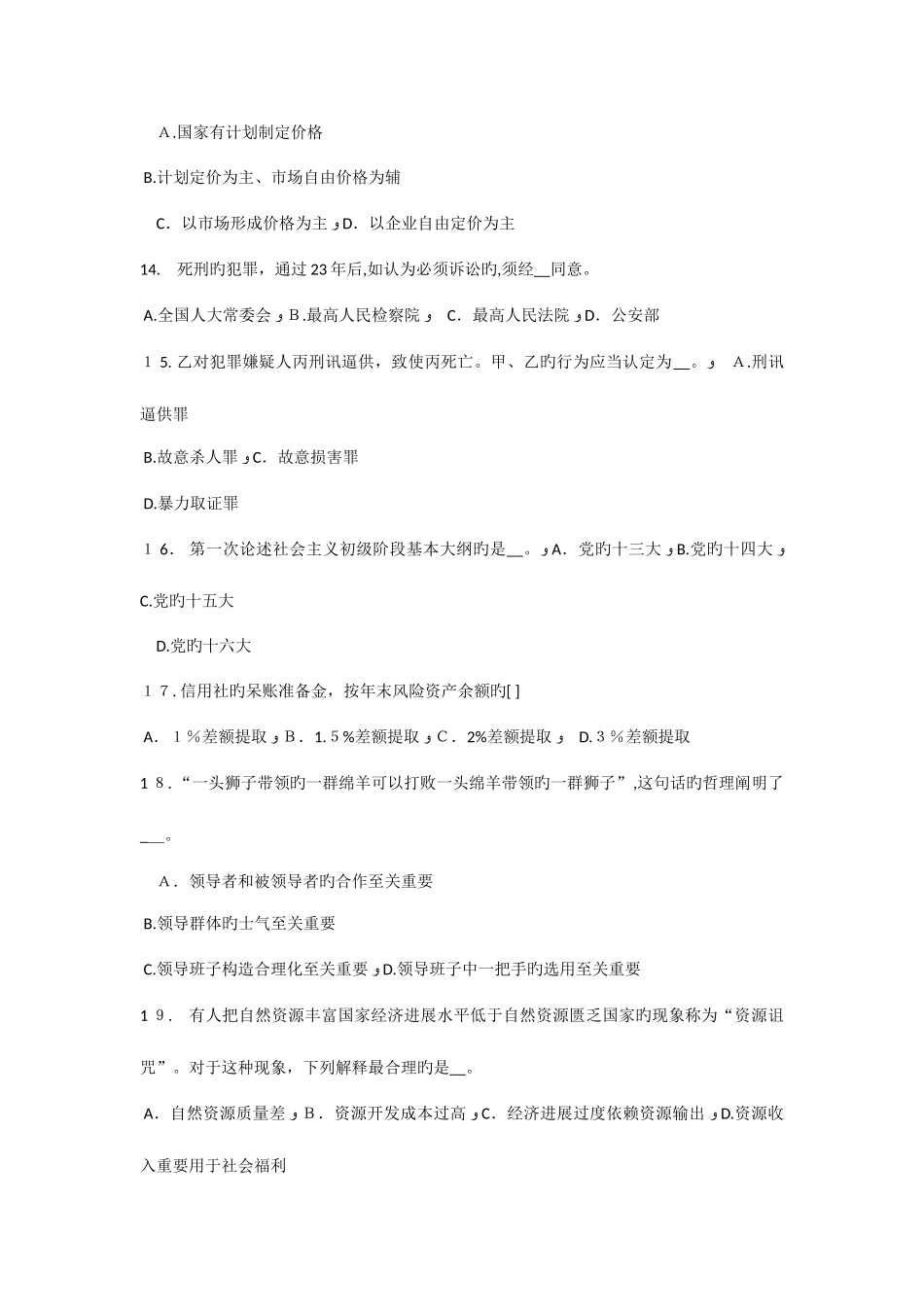 2025年山东省上半年农村信用社招聘笔试计算机模拟试题_第3页
