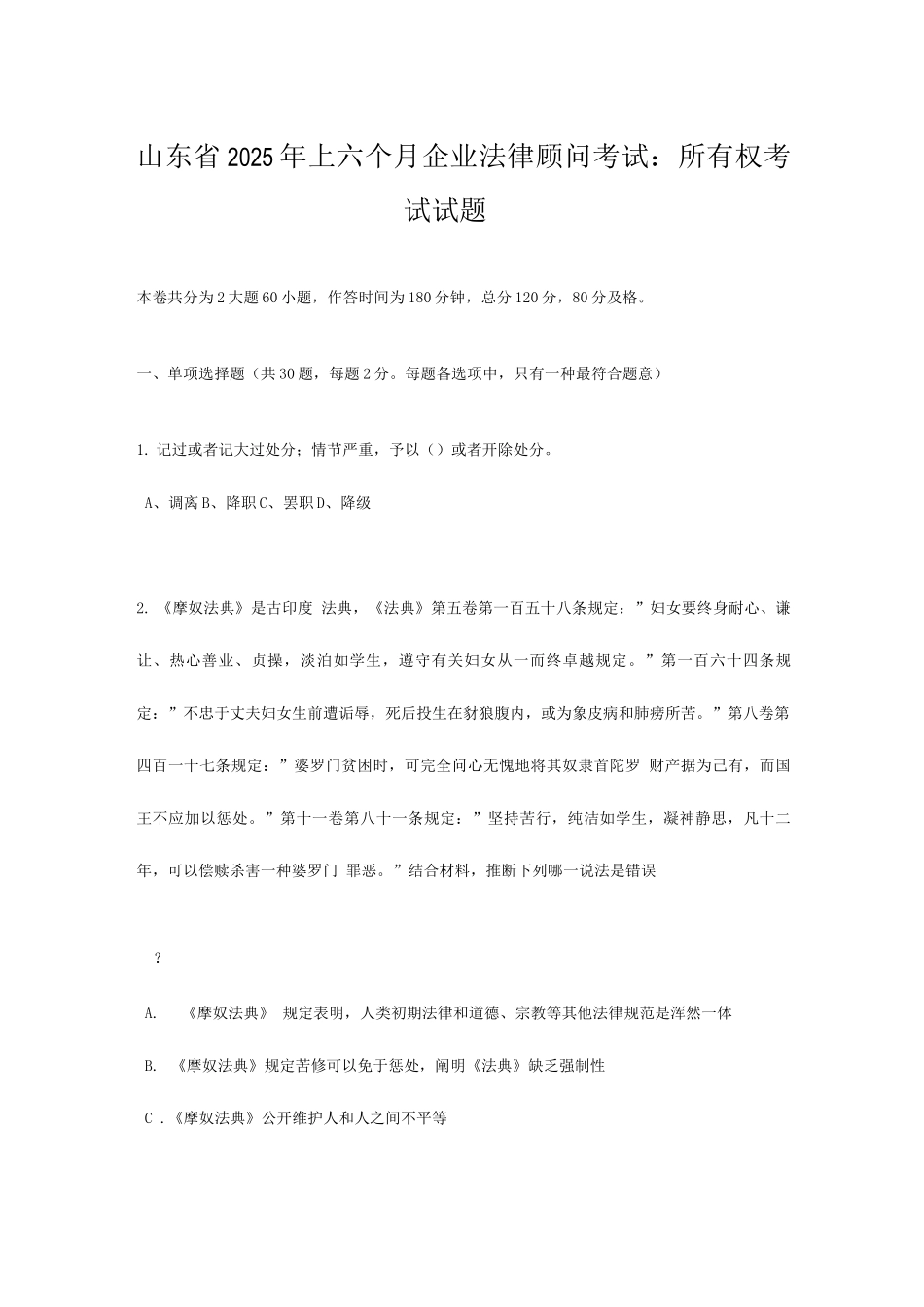 2025年山东省上半年企业法律顾问考试所有权考试试题_第1页