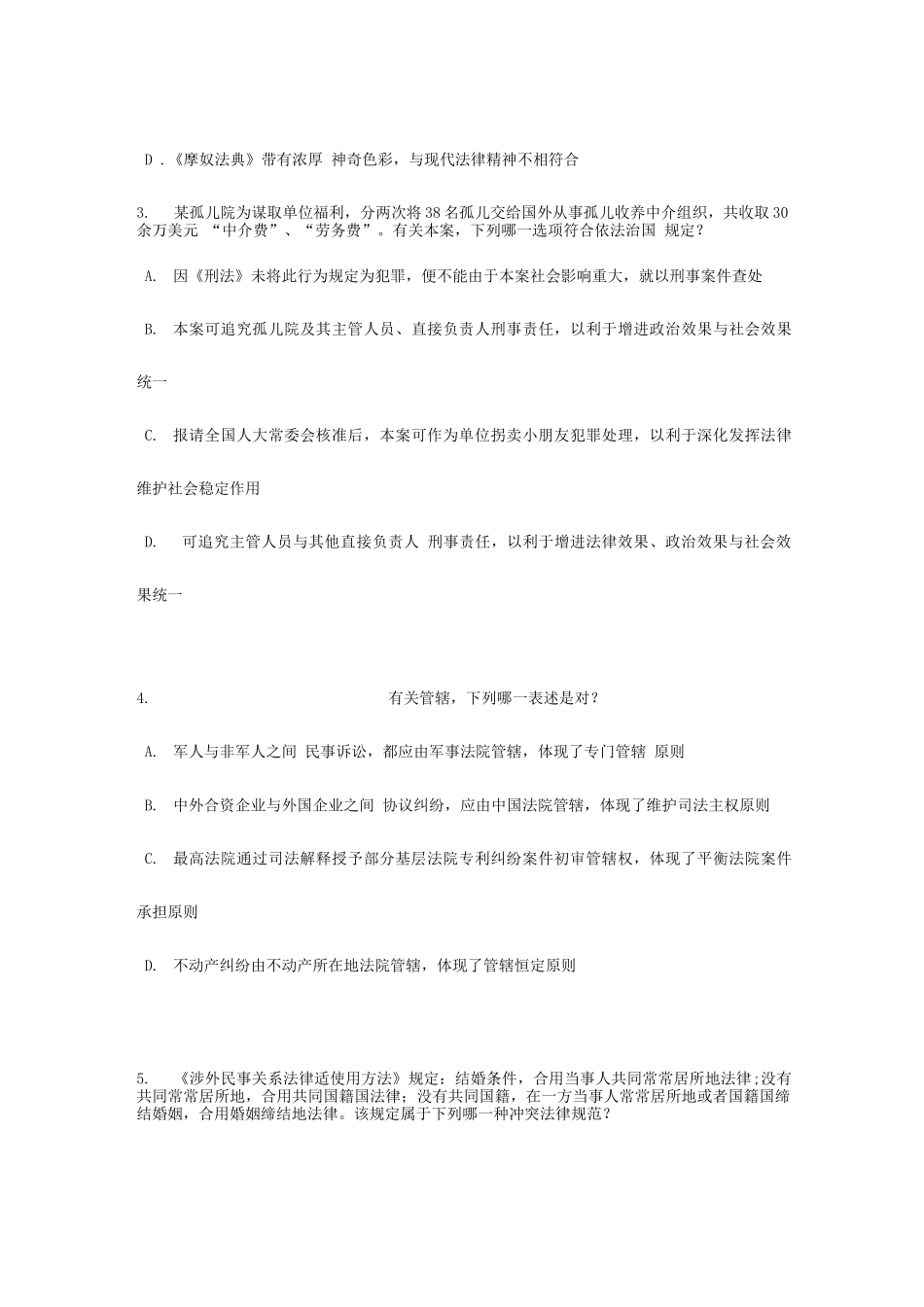 2025年山东省上半年企业法律顾问考试所有权考试试题_第2页