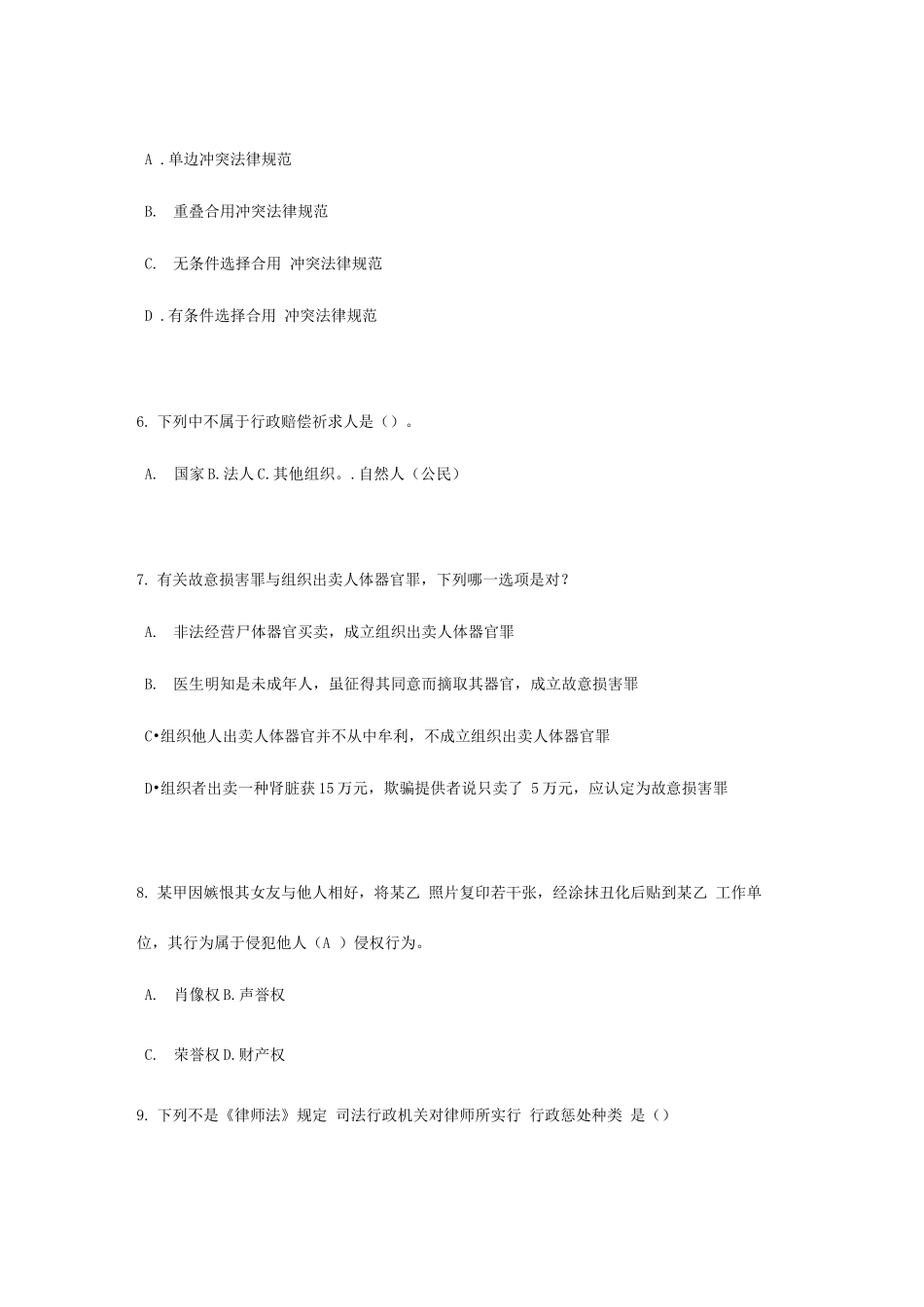 2025年山东省上半年企业法律顾问考试所有权考试试题_第3页