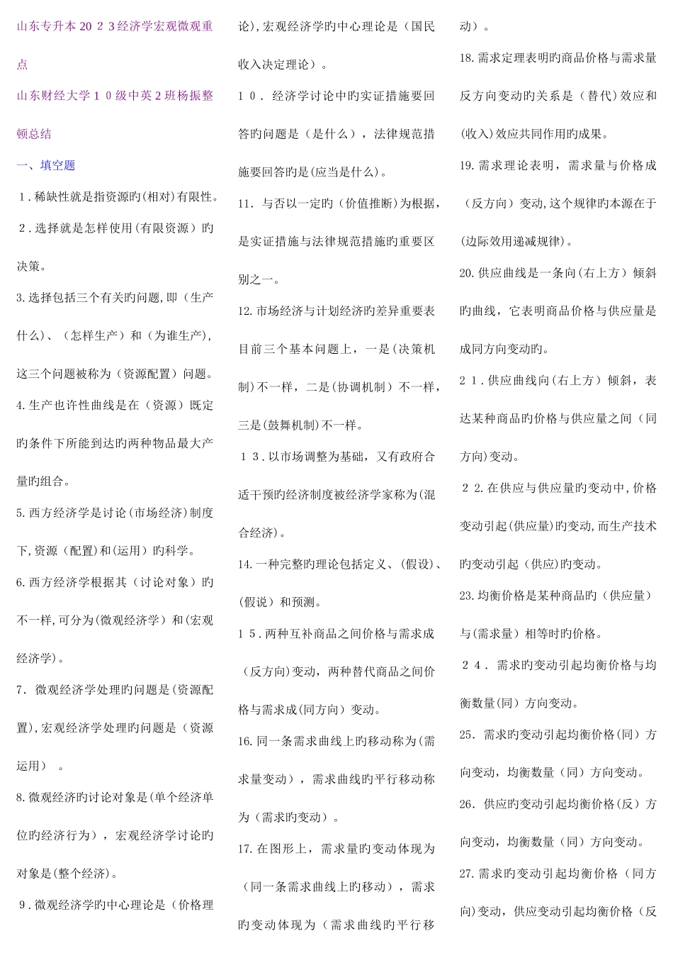 2025年山东最新专升本西方经济学重点_第1页