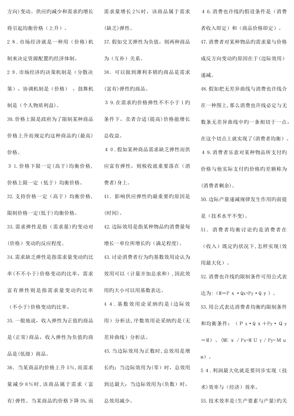 2025年山东最新专升本西方经济学重点_第2页