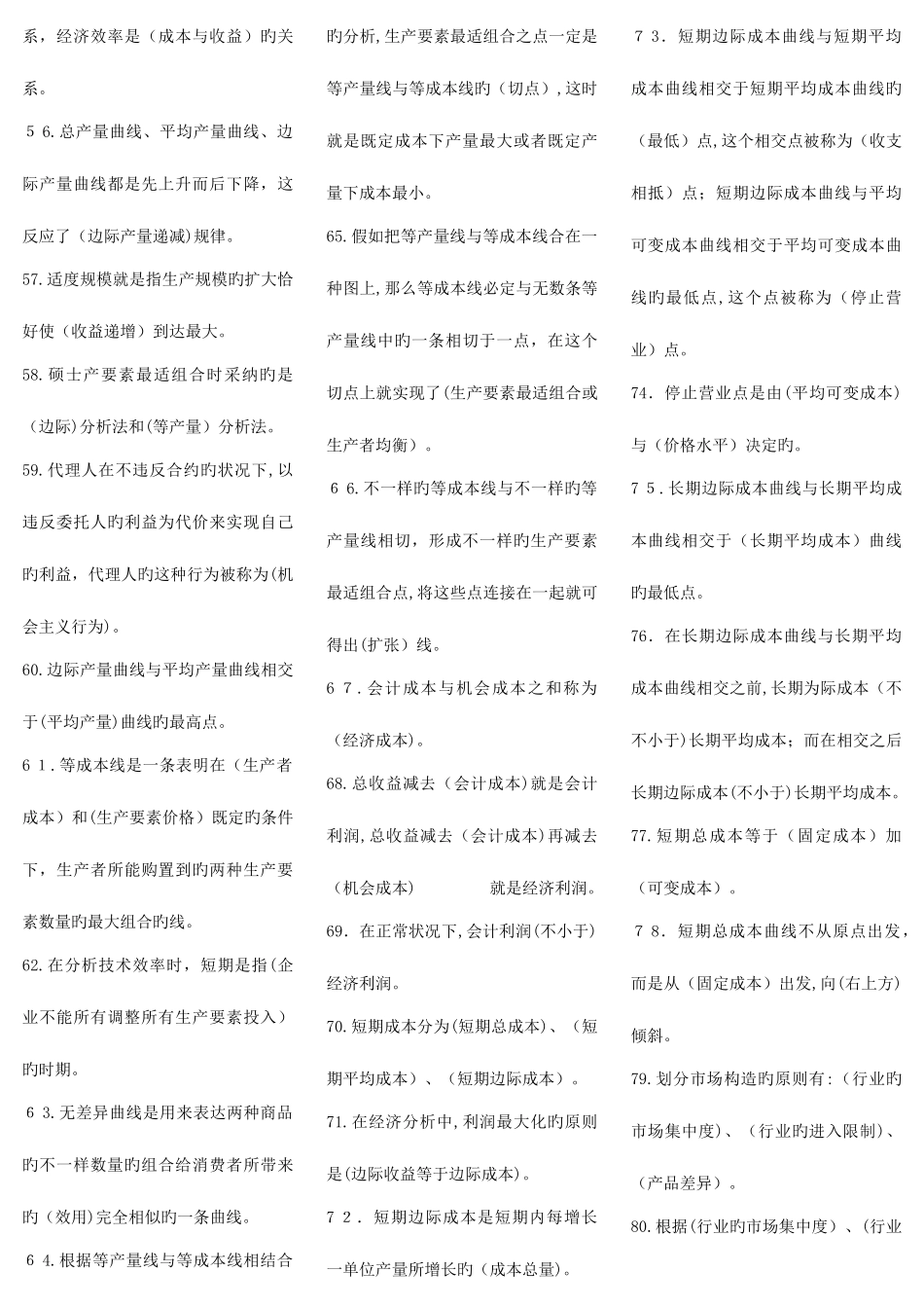 2025年山东最新专升本西方经济学重点_第3页