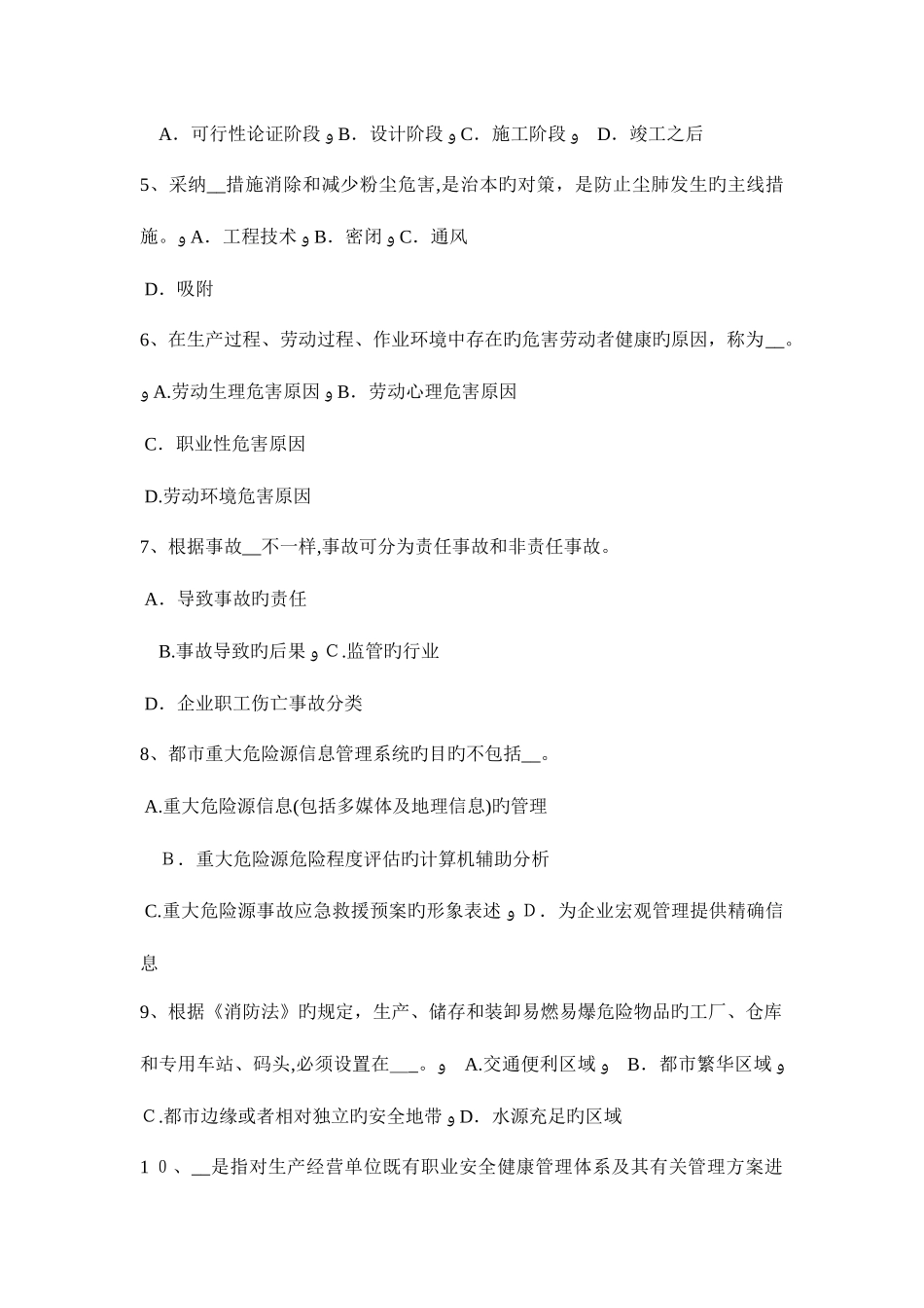 2025年山东省上半年安全工程师安全生产施工现场架空线必须采用什么导线考试试卷_第2页