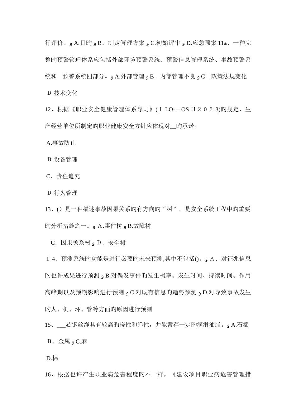 2025年山东省上半年安全工程师安全生产施工现场架空线必须采用什么导线考试试卷_第3页