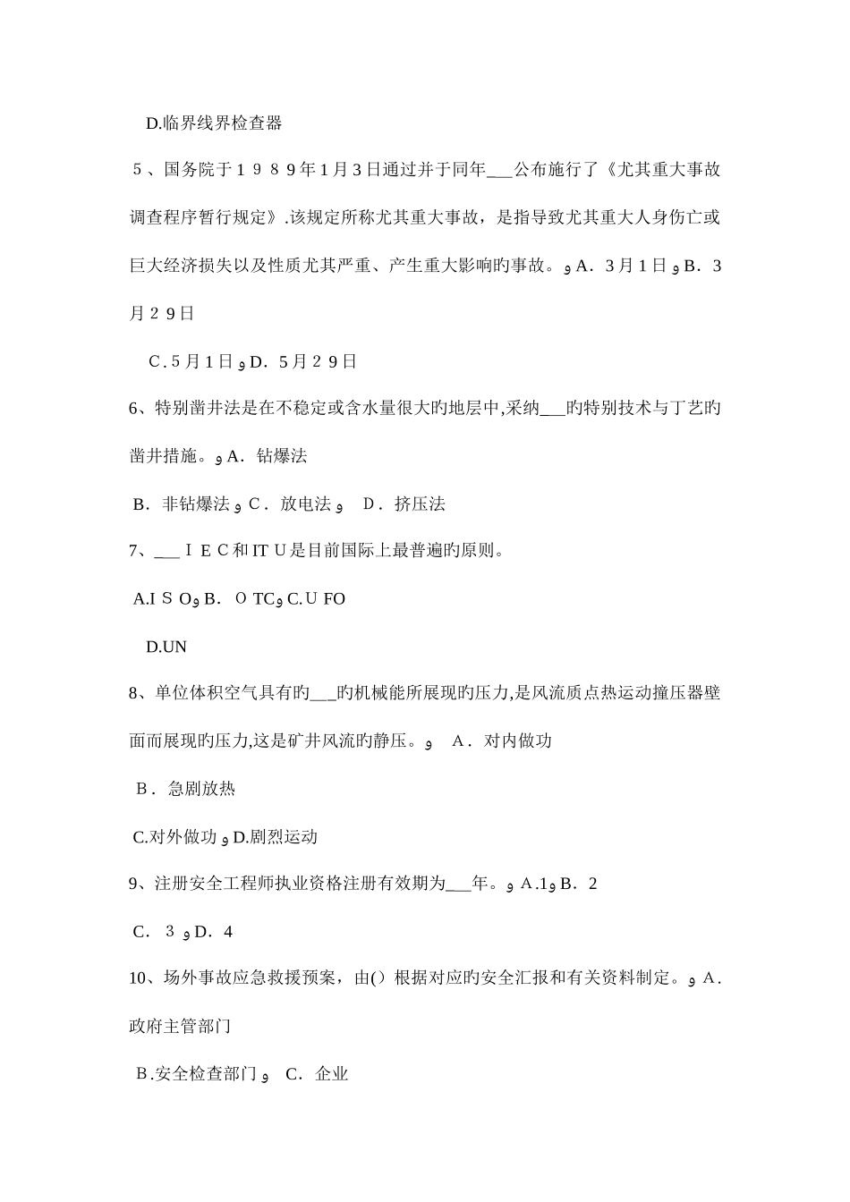 2025年山东省上半年安全工程师安全生产操作混凝土搅拌机应注意哪些事项试题_第2页