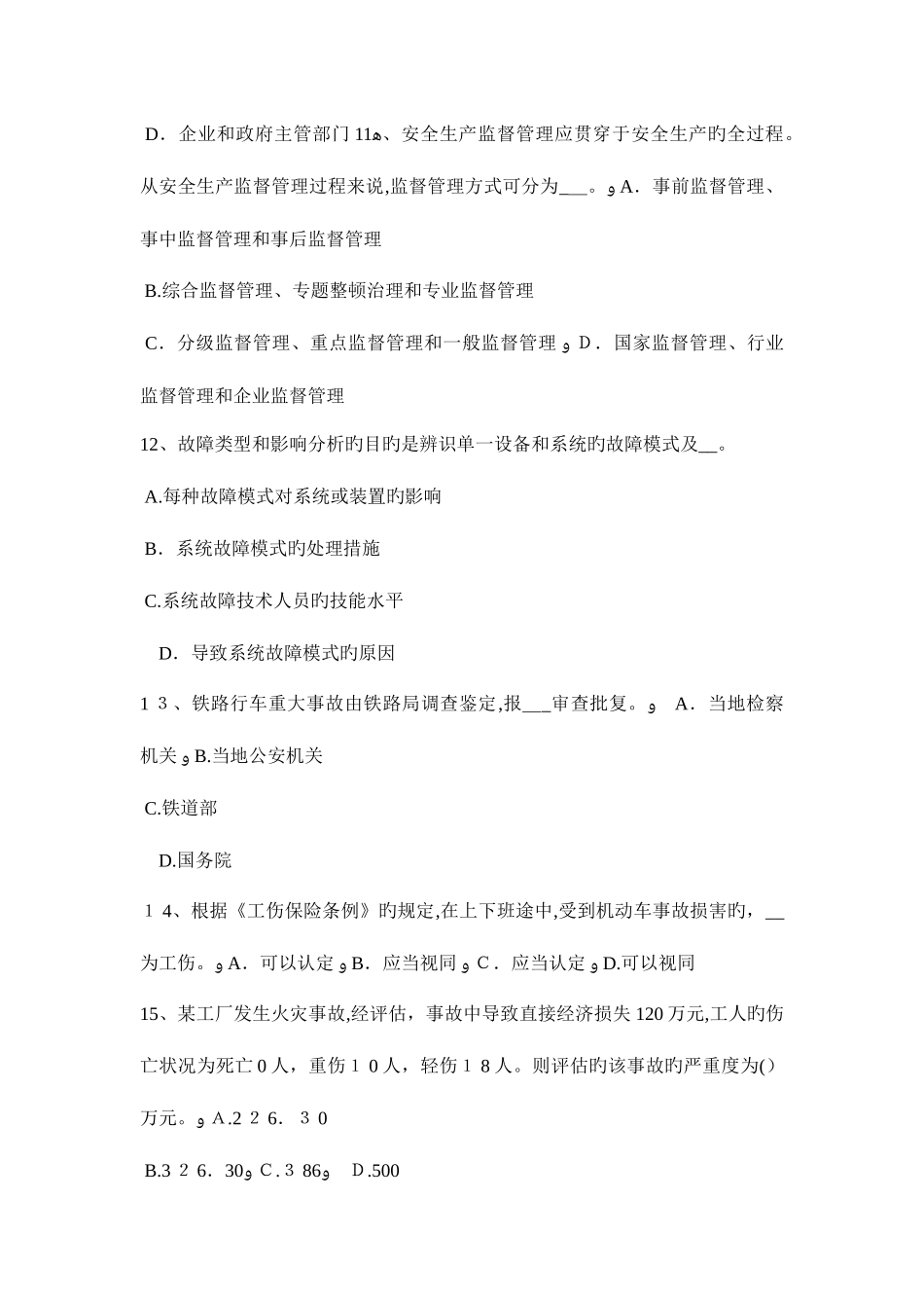 2025年山东省上半年安全工程师安全生产操作混凝土搅拌机应注意哪些事项试题_第3页