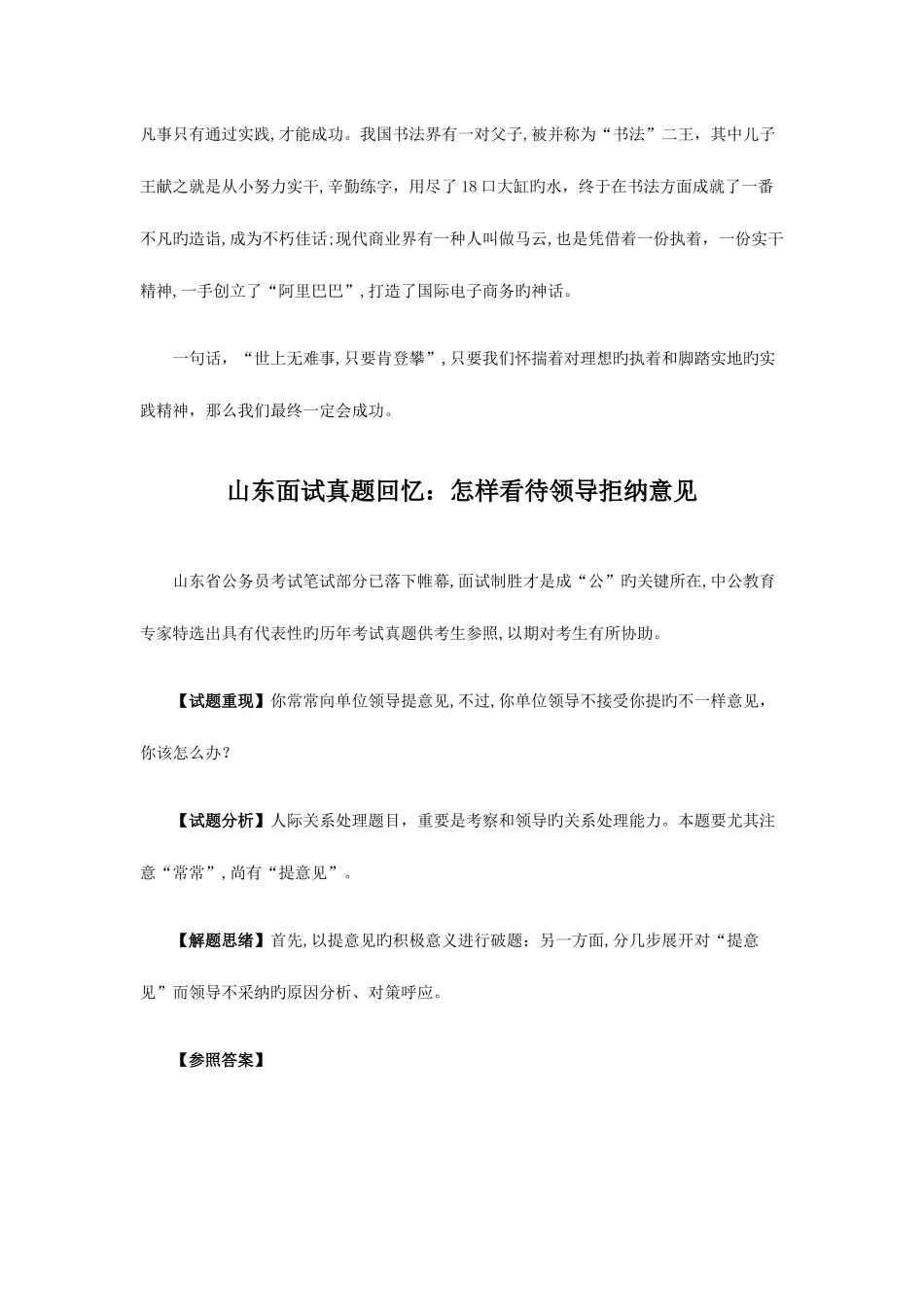 2025年山东省公务员机构化面试真题解析_第2页