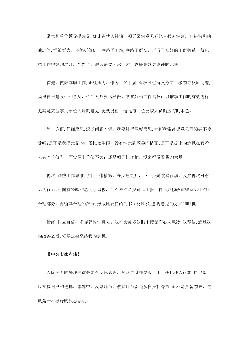 2025年山东省公务员机构化面试真题解析_第3页