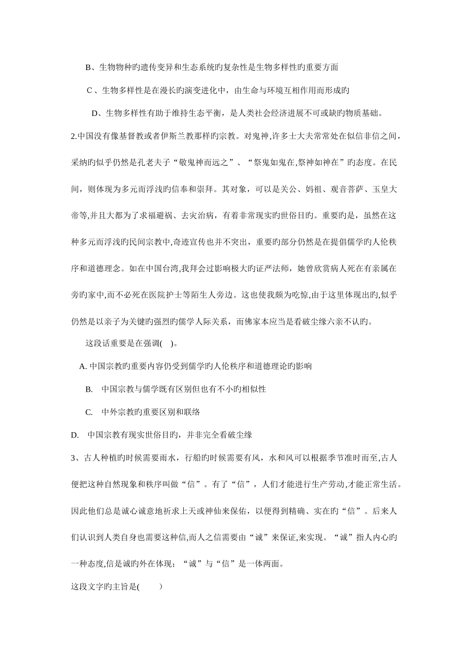 2025年山东省公务员考录行政职业能力测试模拟试卷二_第2页