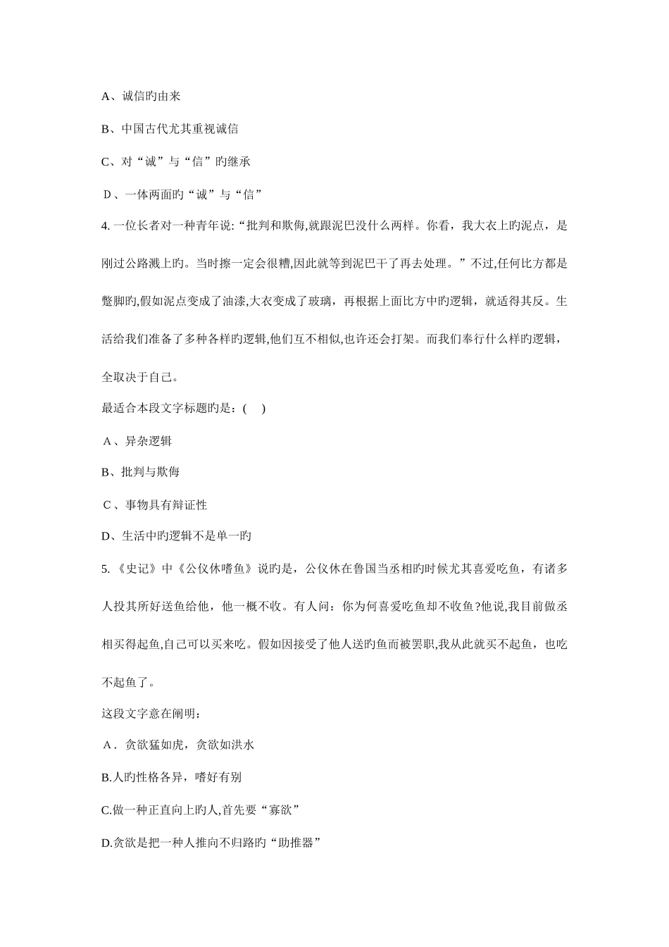 2025年山东省公务员考录行政职业能力测试模拟试卷二_第3页