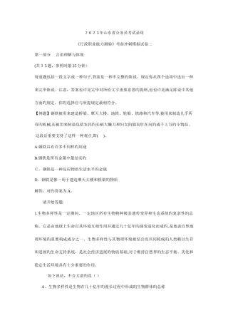 2025年山东省公务员考录行政职业能力测试模拟试卷二