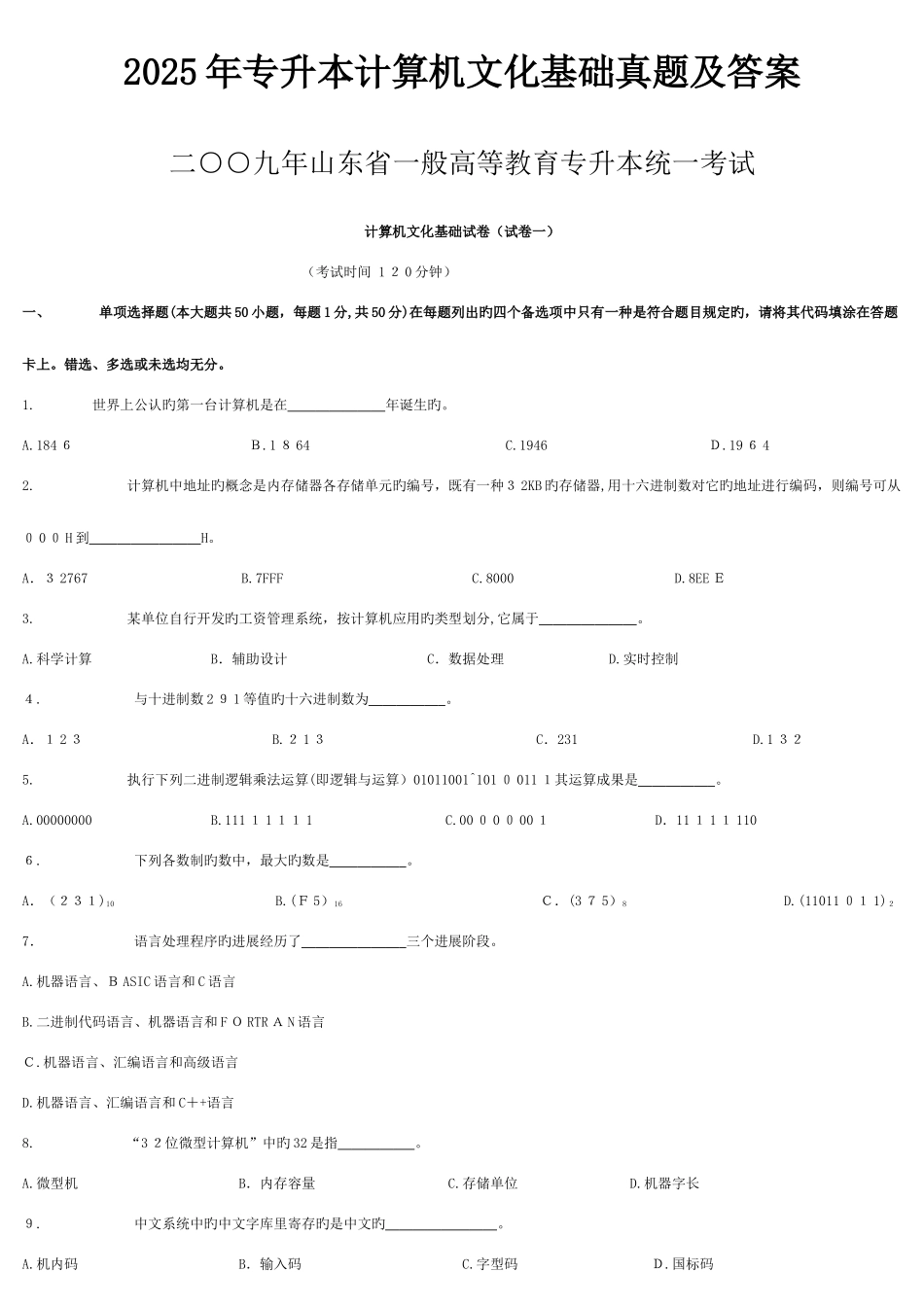 2025年山东省专升本计算机试题答案_第1页