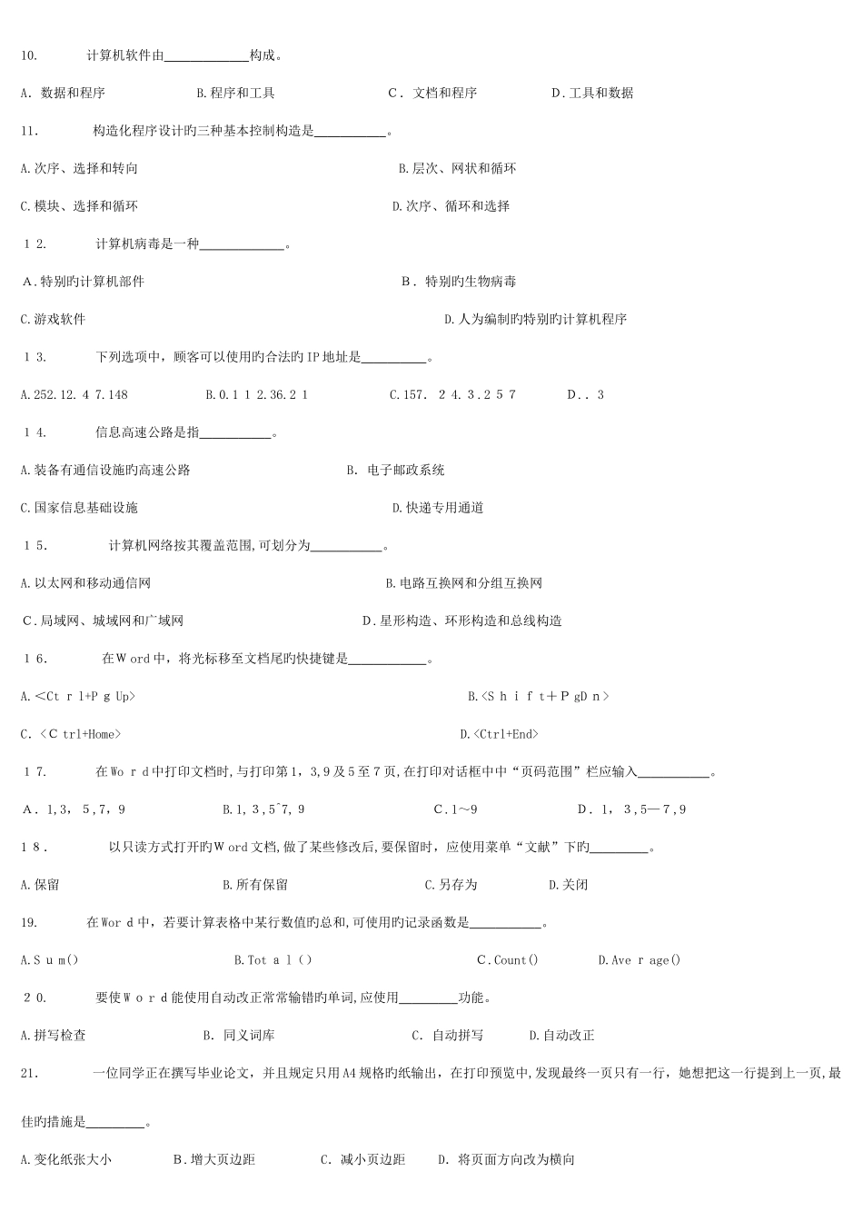 2025年山东省专升本计算机试题答案_第2页