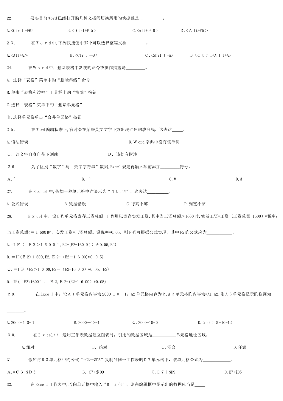 2025年山东省专升本计算机试题答案_第3页