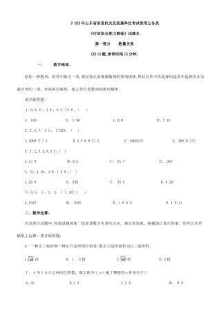 2025年山东省公务员考试行政能力测试真题及答案解析
