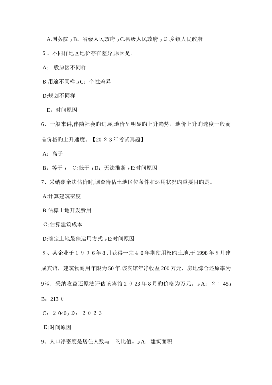 2025年山东省土地估价师建设用地供应法律文书的主要内容考试题_第2页