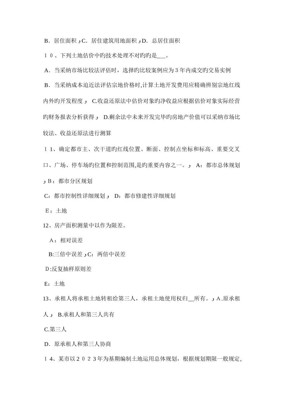 2025年山东省土地估价师建设用地供应法律文书的主要内容考试题_第3页