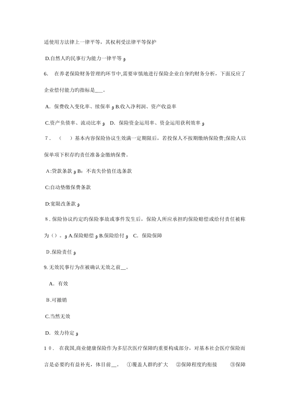 2025年山东省员工福利规划师考试试题_第2页