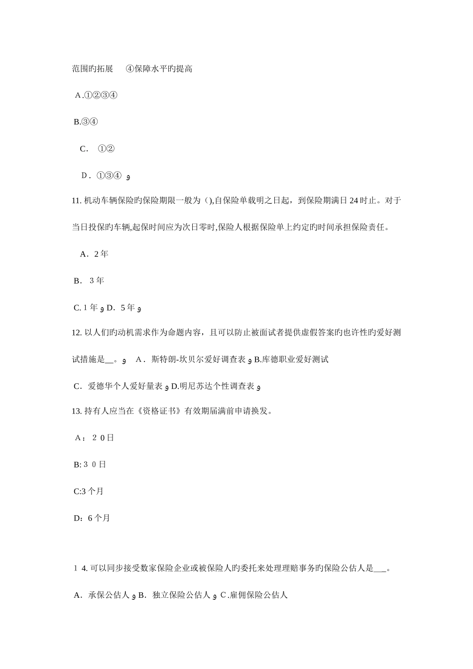 2025年山东省员工福利规划师考试试题_第3页