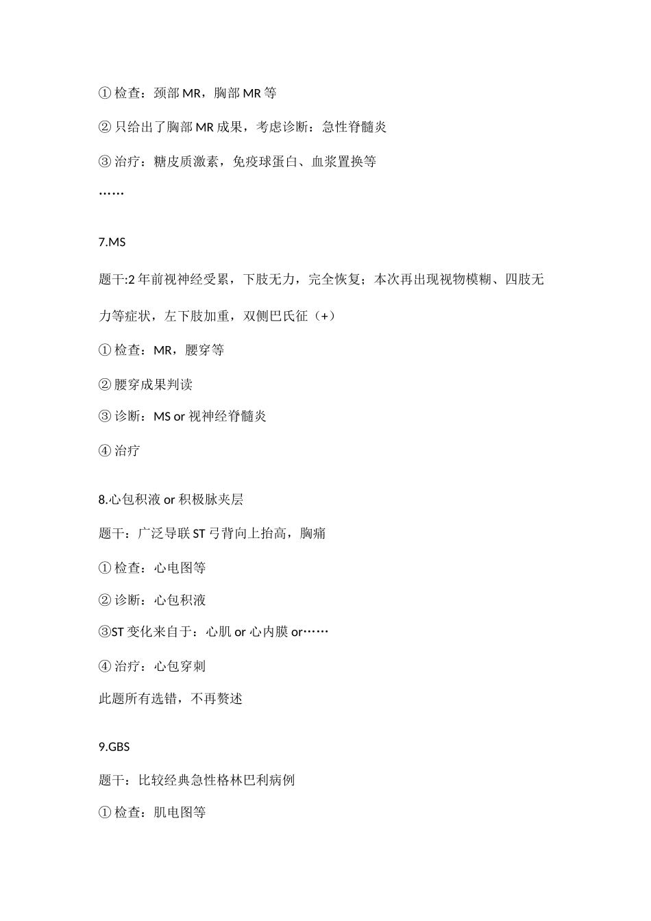 2025年山东省住院医师规范化培训第一阶段神经内科人机对话_第3页