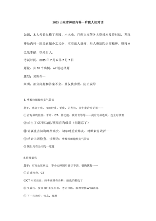 2025年山东省住院医师规范化培训第一阶段神经内科人机对话