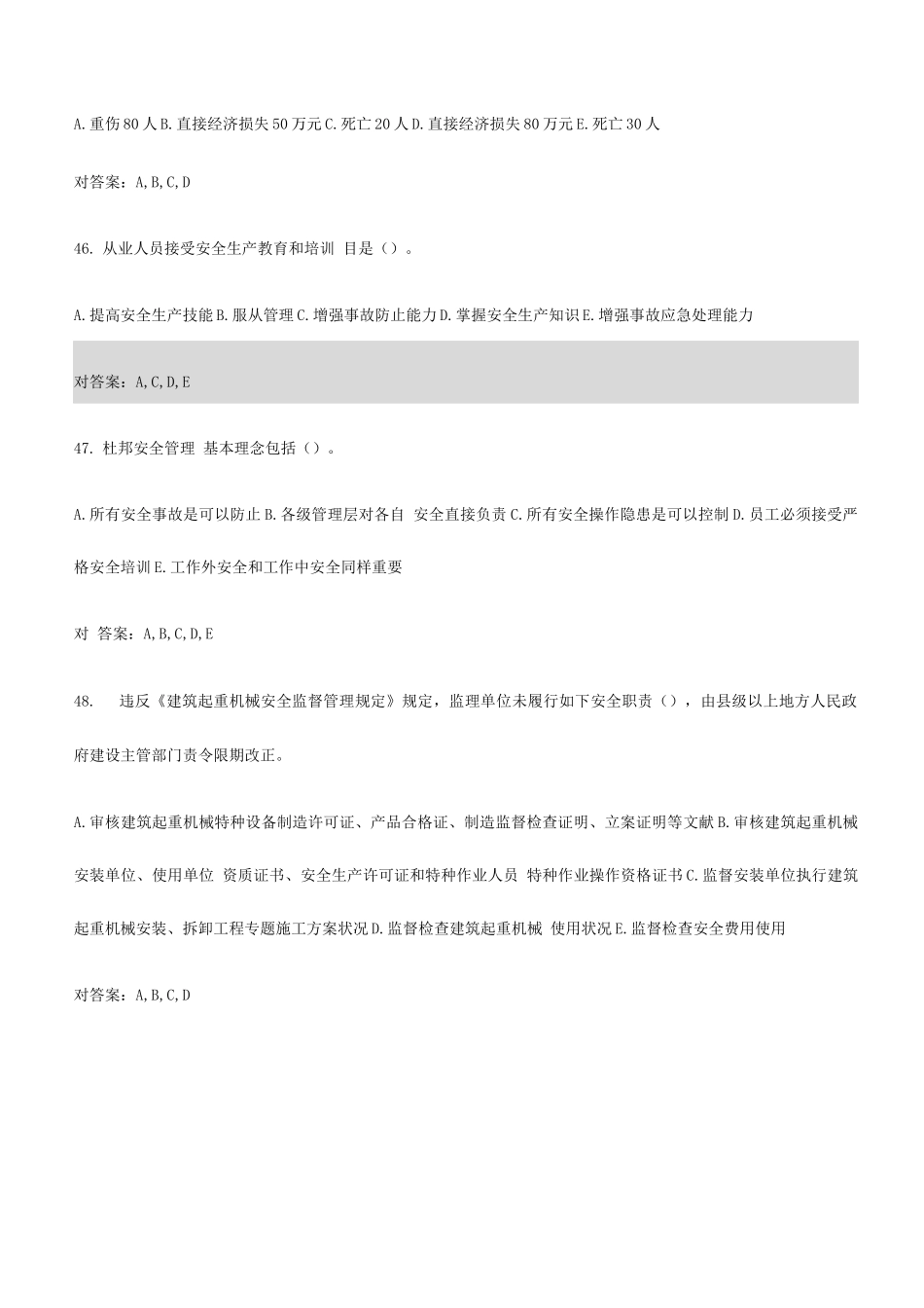 2025年山东省安全员B证继续教育考试多选题库带答案_第2页