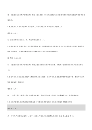 2025年山东省安全员B证继续教育考试多选题库带答案