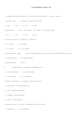 2025年山东省导游资格考试导游实务试卷