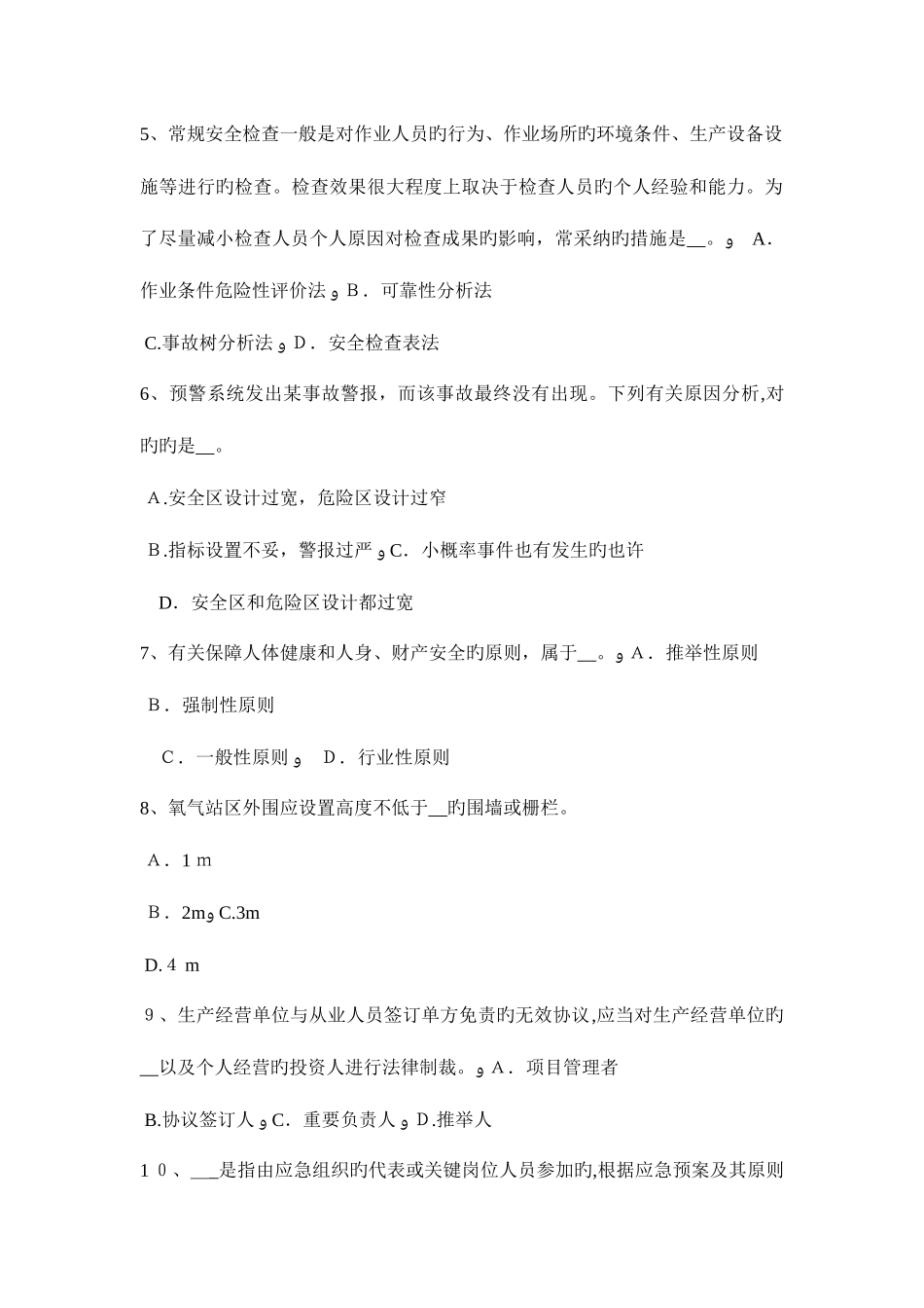 2025年山东省安全工程师安全生产施工现场安全标志设置要求模拟试题_第2页