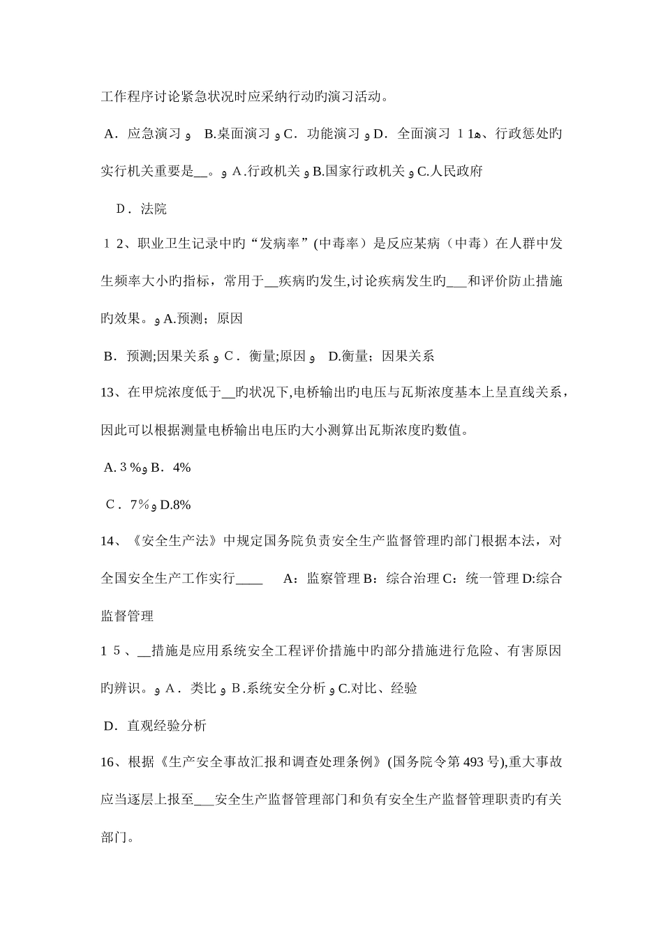 2025年山东省安全工程师安全生产施工现场安全标志设置要求模拟试题_第3页