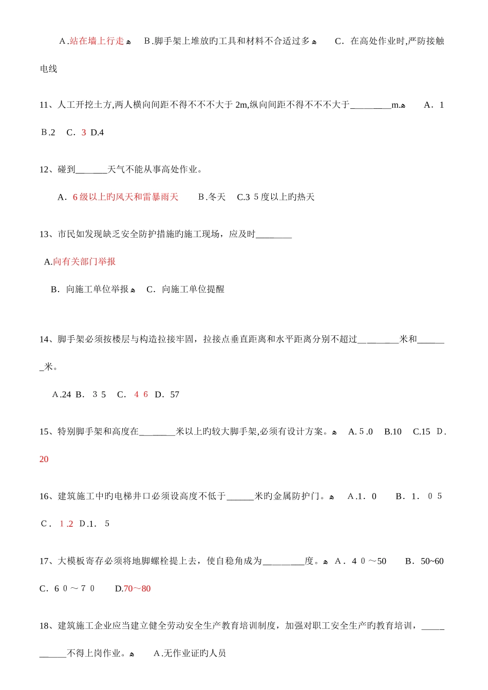 2025年山东省建筑安全生产网络教育管理系统安全员继续教育考试题_第2页