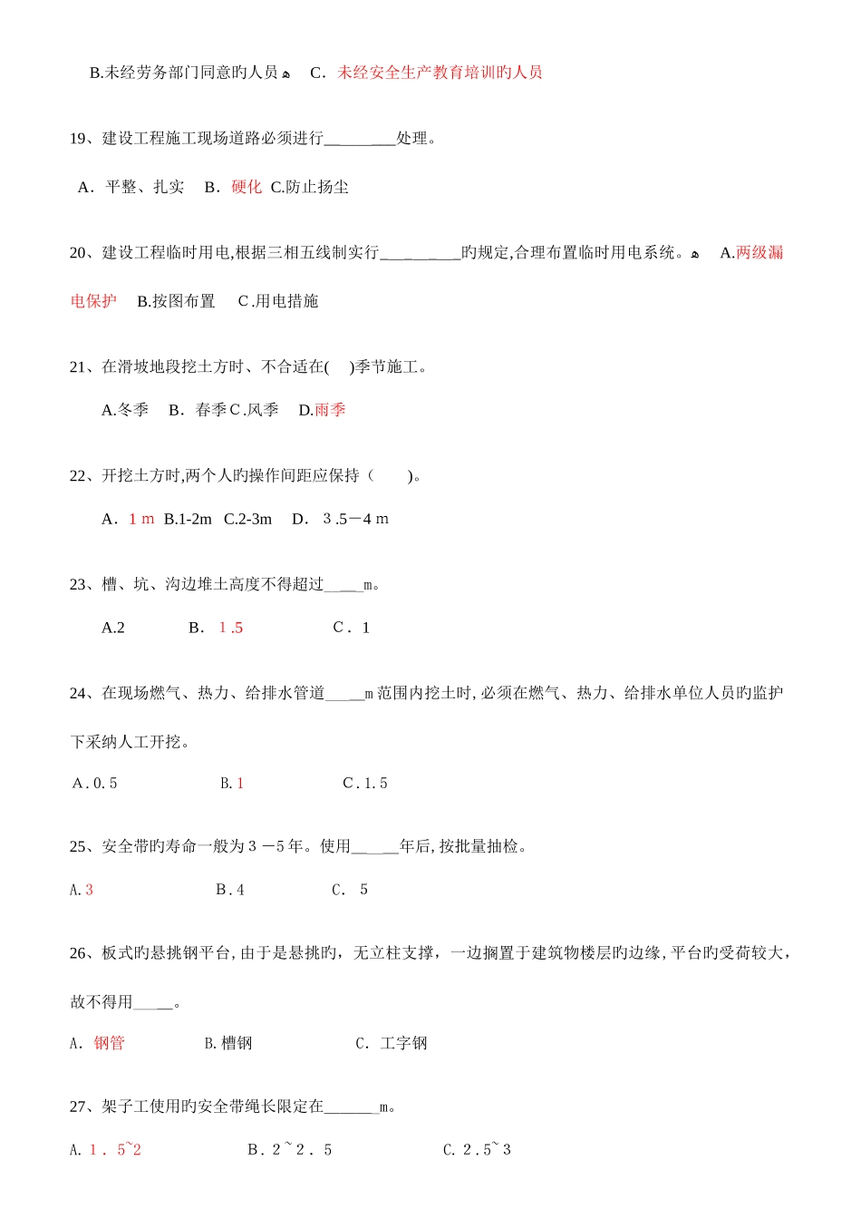 2025年山东省建筑安全生产网络教育管理系统安全员继续教育考试题_第3页