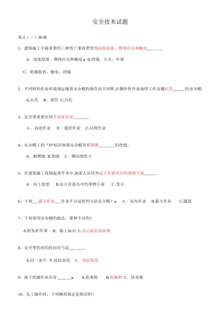 2025年山东省建筑安全生产网络教育管理系统安全员继续教育考试题